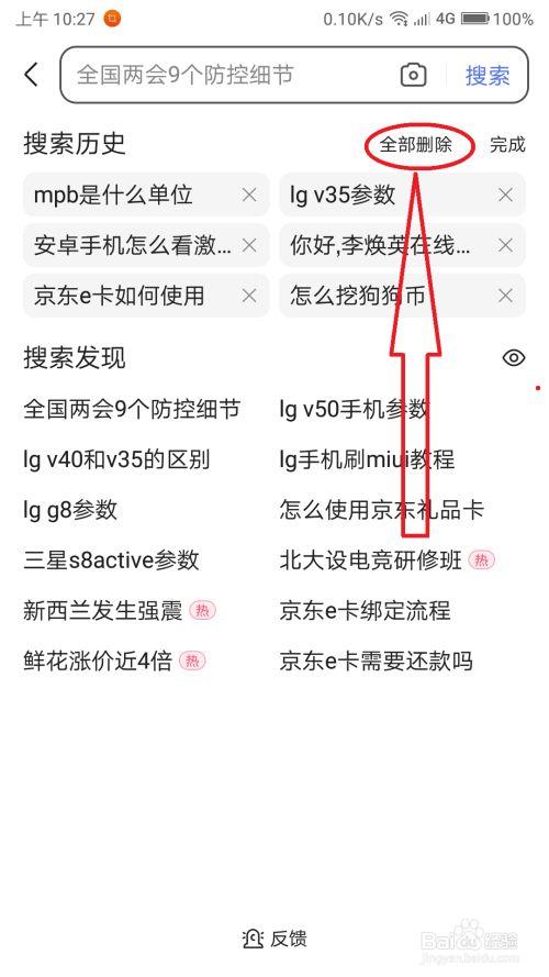 手机百度怎样关闭搜索历史游戏截图