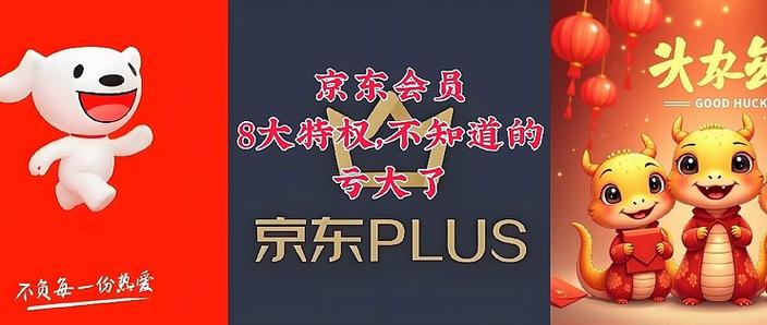京东会员49一年