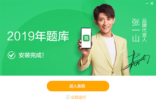 2021年新版驾校一点通