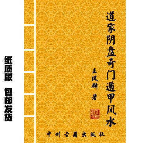 王凤麟阴盘奇门排盘app