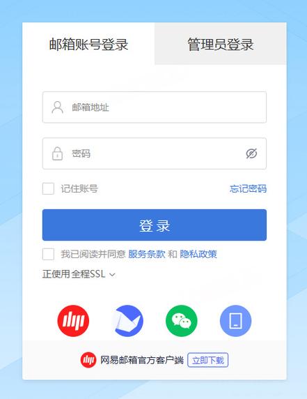 网易企业邮箱163登录入口