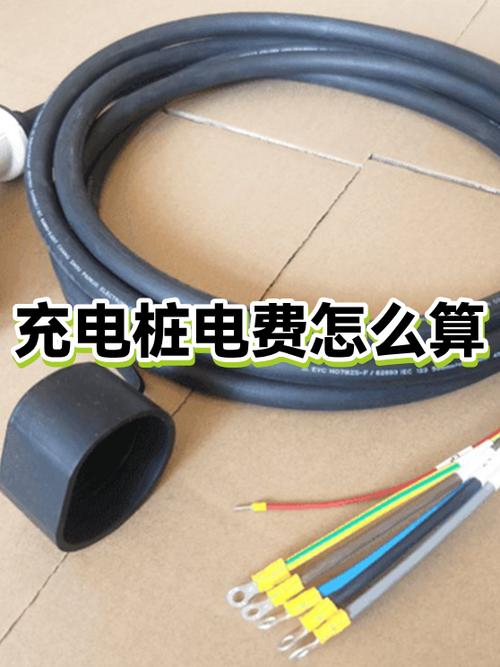 充电桩如何交电费