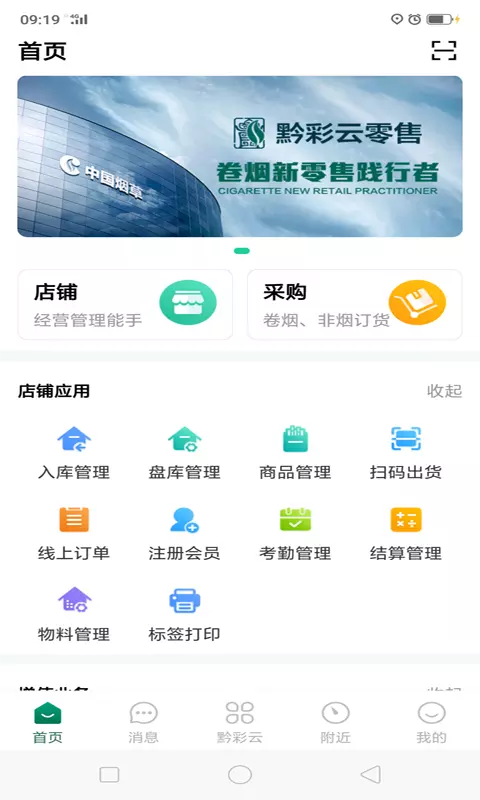 黔彩云零售图标