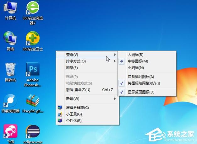 让电脑桌面图标随意摆放