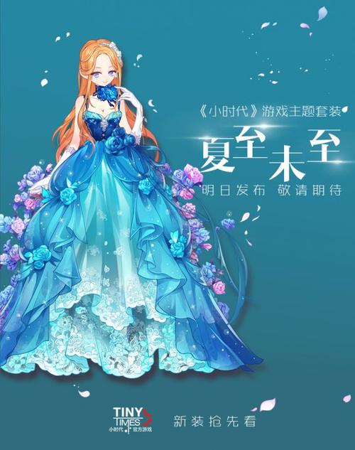 《小时代(官方游戏)》