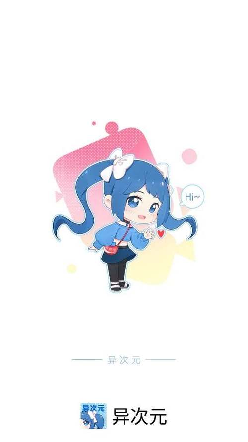 异次元漫画app2.2.8
