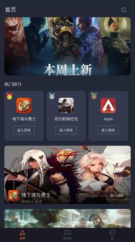 菜鸟游戏盒app游戏玩法游戏截图