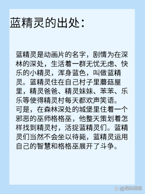 女人称蓝精灵的意义
