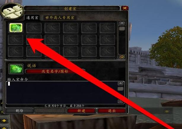魔兽自动喊话宏怎么用