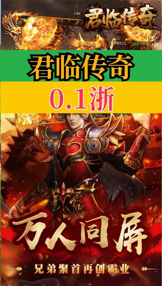 君临传奇下载官网