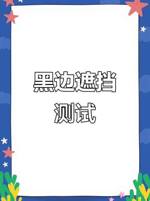 word图片边缘有黑线