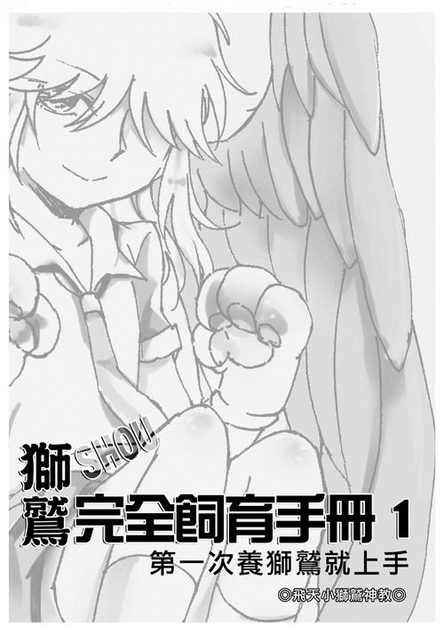 完全饲养系列