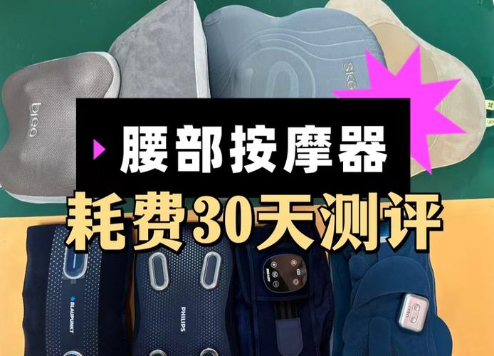 腰部按摩仪器排名前十的品牌