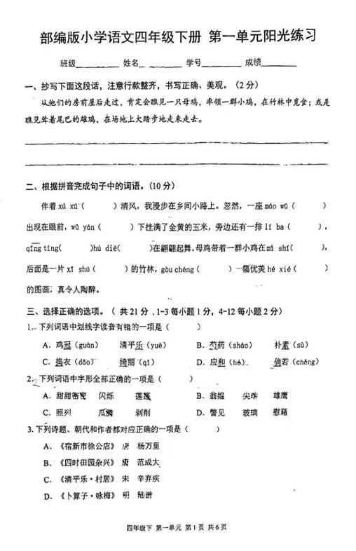 四年级下册半期试卷语文缩略图