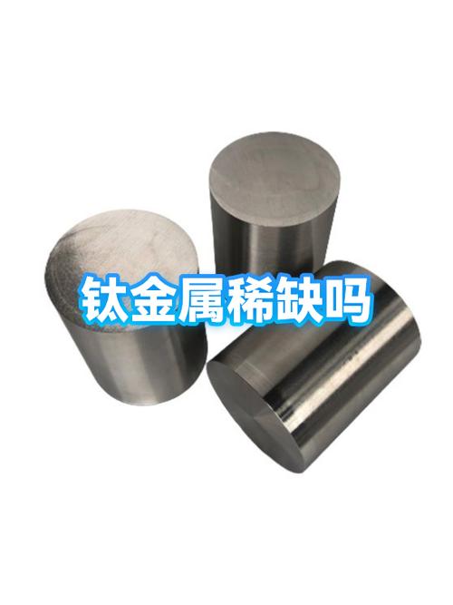 钛金属是稀缺资源吗