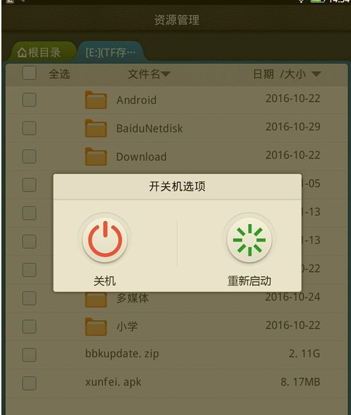 步步高家教机原厂设置