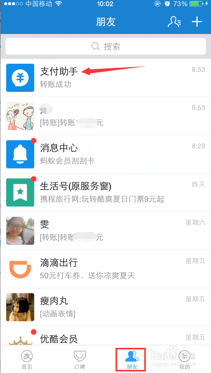 支付宝上联系付款人