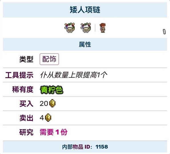 矮人项链怎么获得缩略图