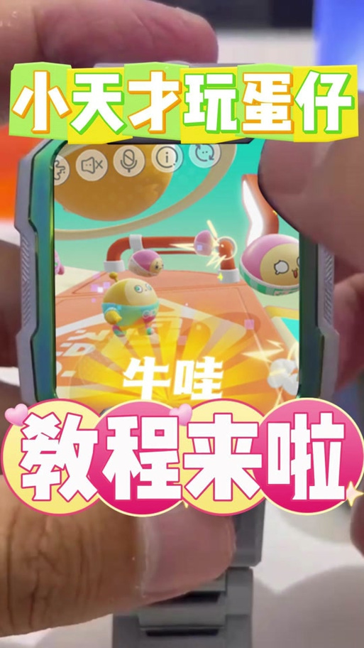 小天才手表游戏怎么玩缩略图