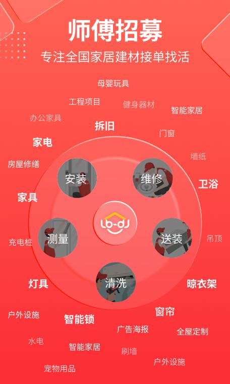 鲁班师傅版app下载
