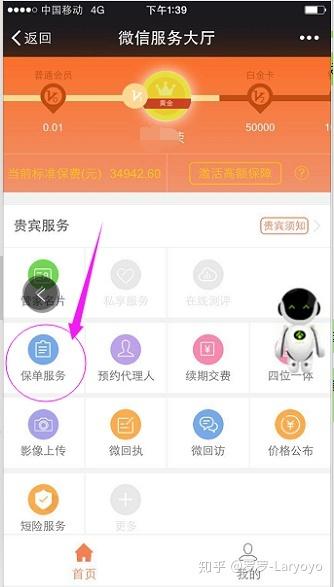 泰康保险变更银行卡怎么弄