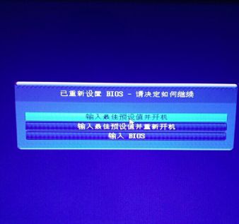 电脑开机显示你的硬件设置已更改
