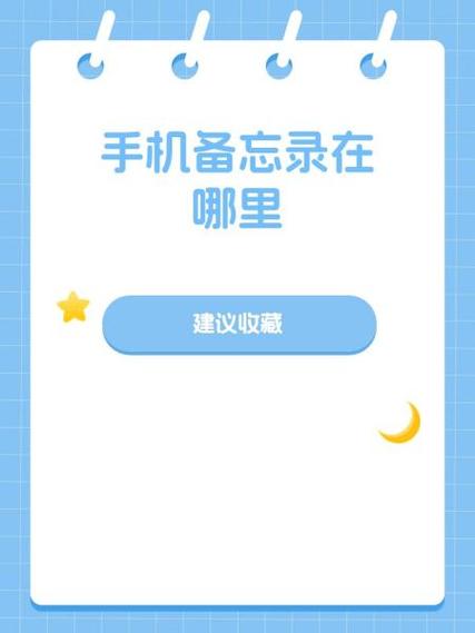 小米备忘录在哪儿