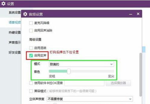 语音变声怎么弄
