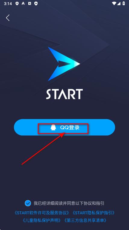 腾讯start安卓版