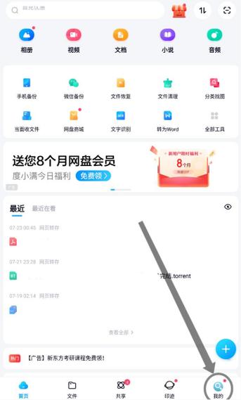 怎样设置百度网盘下载地址截图