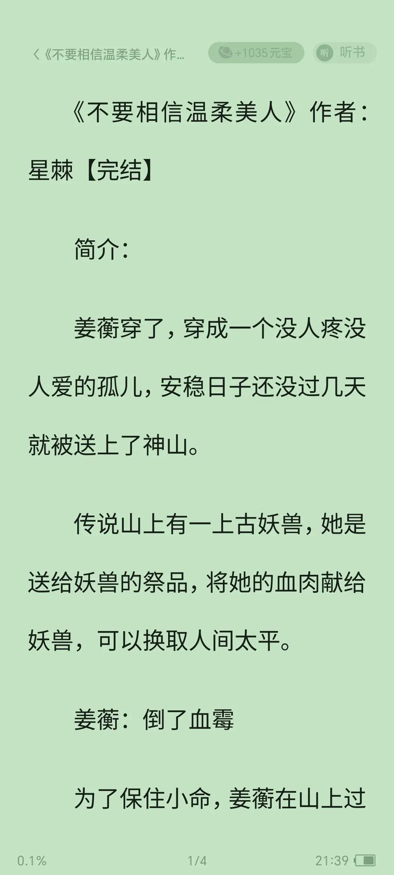 好看的修仙小说缩略图