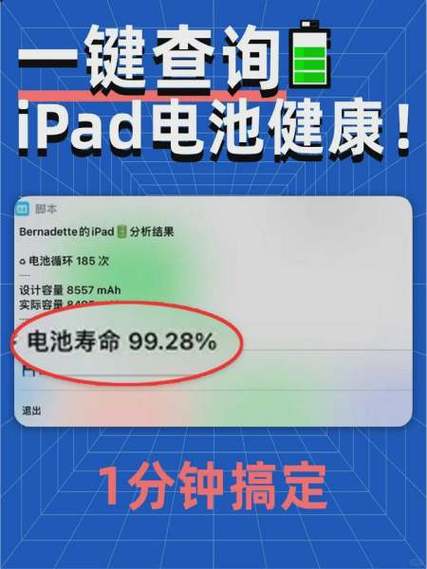 ipad怎么设置电量提醒