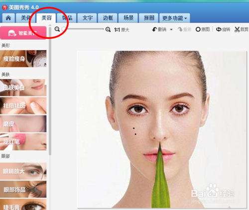 美图秀秀怎么把痘痘p掉