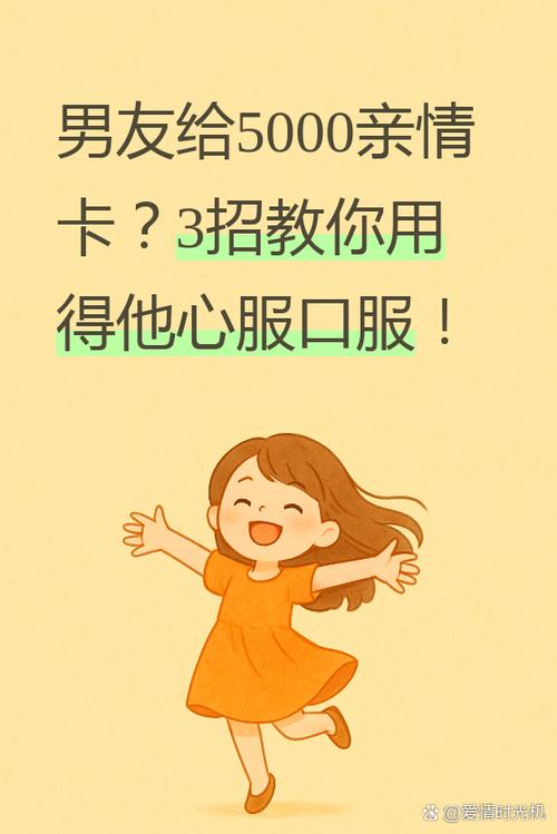 给你开通亲情卡的男人