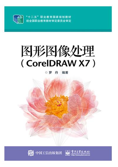 coreldrawx7破解版网盘