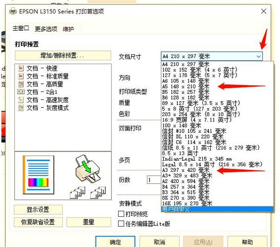 打印机规格怎么设置