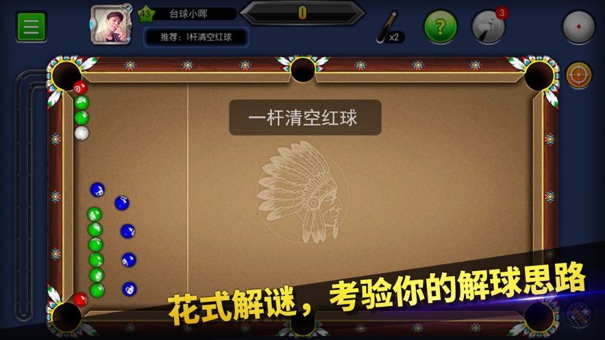 台球帝国瞄准线辅助器