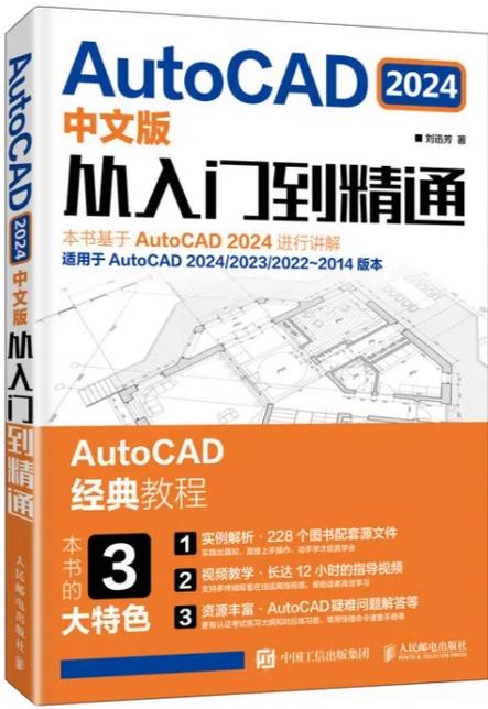 autocad零基础入门教程