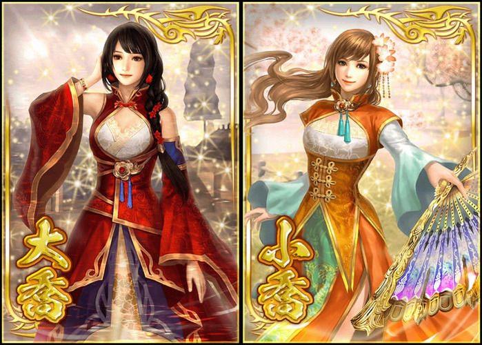 真三国无双大乔小乔