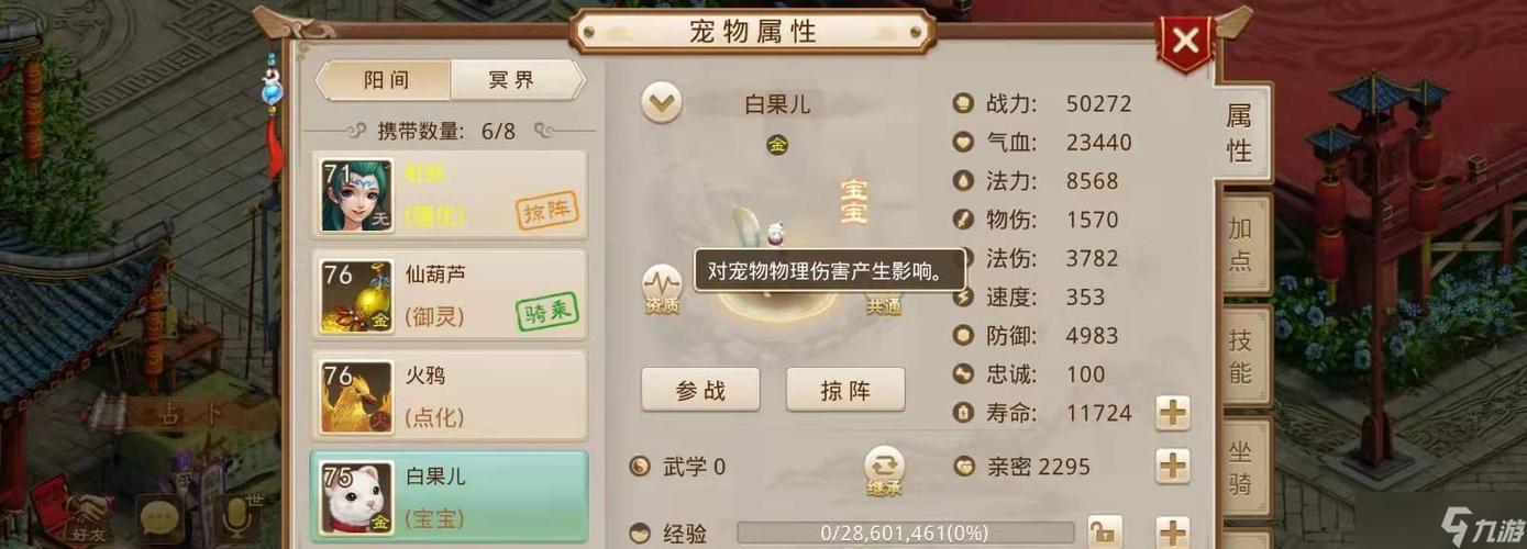 问道手游金系最牛平民加点