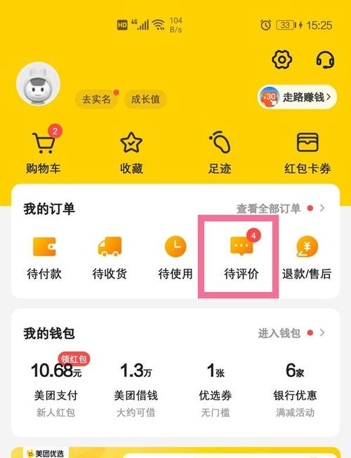 美团上的评价多久到期就不可以评价