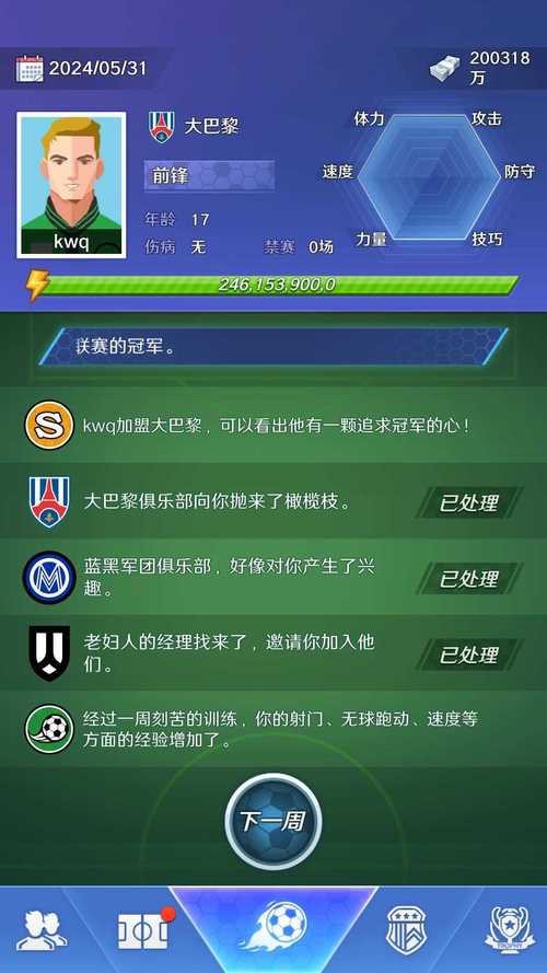 巨星崛起前锋加点