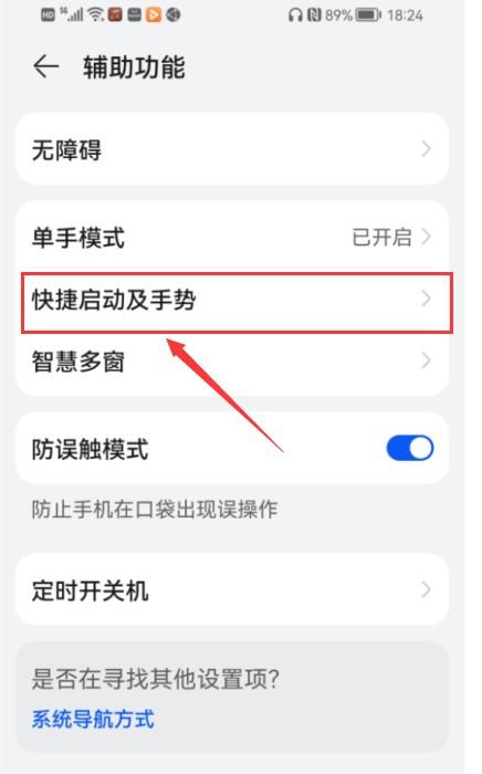 华为手机怎么设置截屏手势