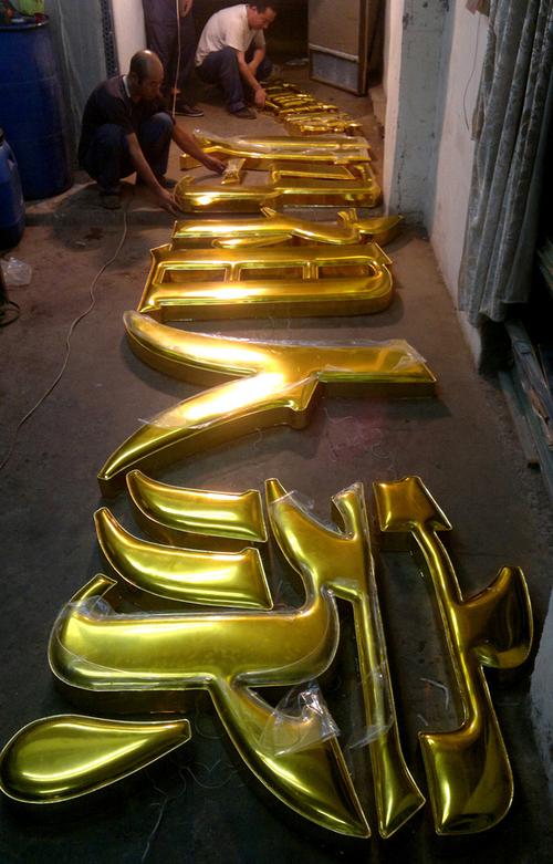 招牌金色底,配什么颜色字缩略图