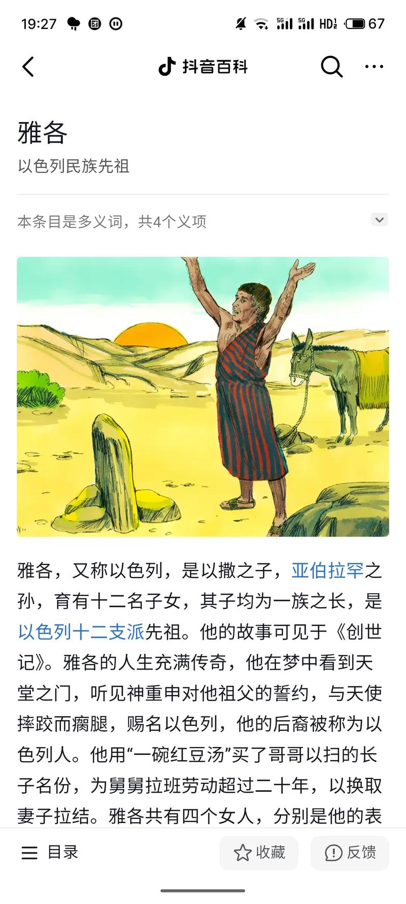 雅各一生告诉我们什么