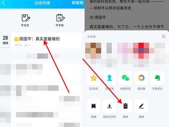 QQ的日志删除了怎么还能看到