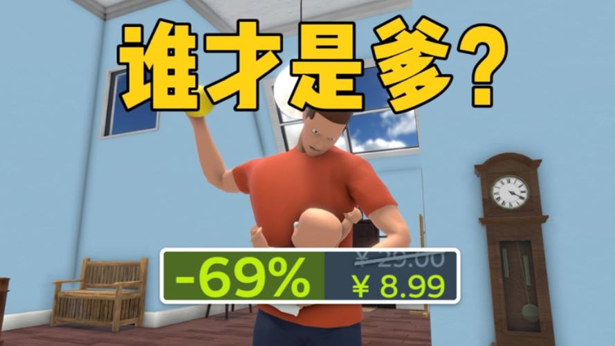 谁是爹双人游戏介绍