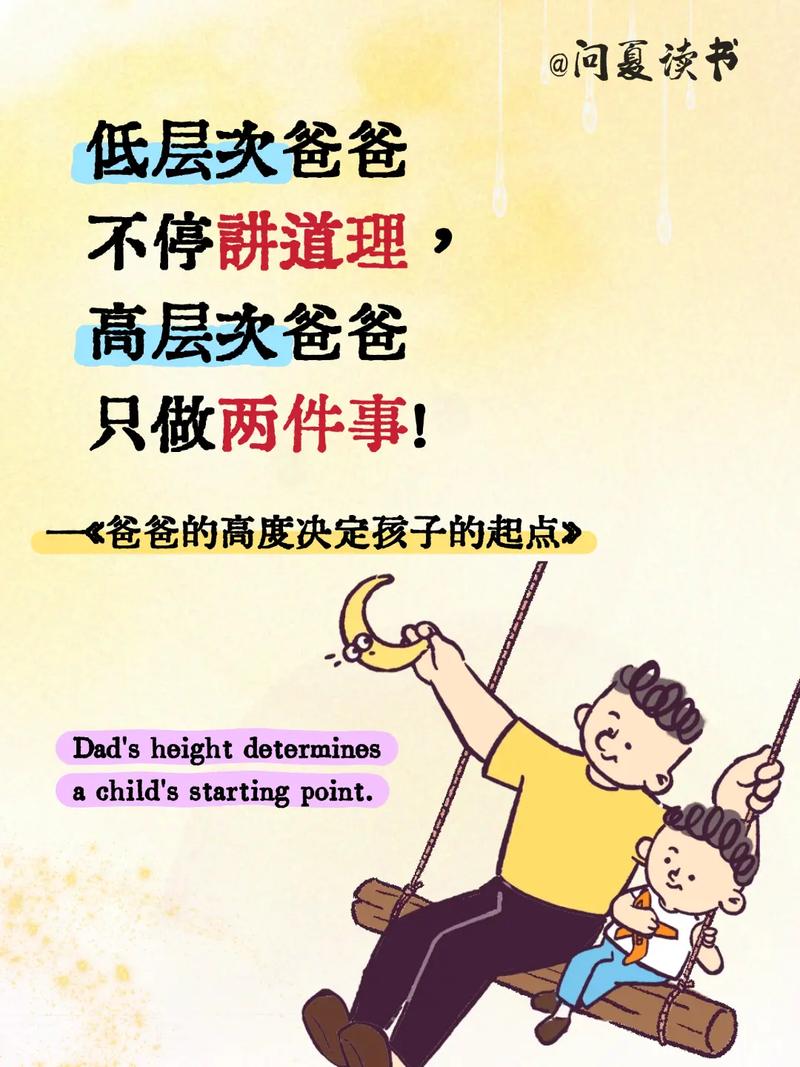 爸爸给儿子讲的励志故事