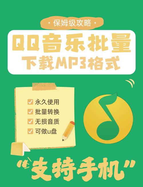 QQ音乐变VIP