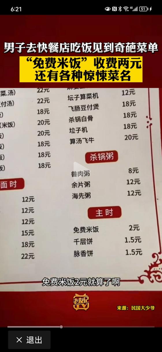 奇葩菜单图片
